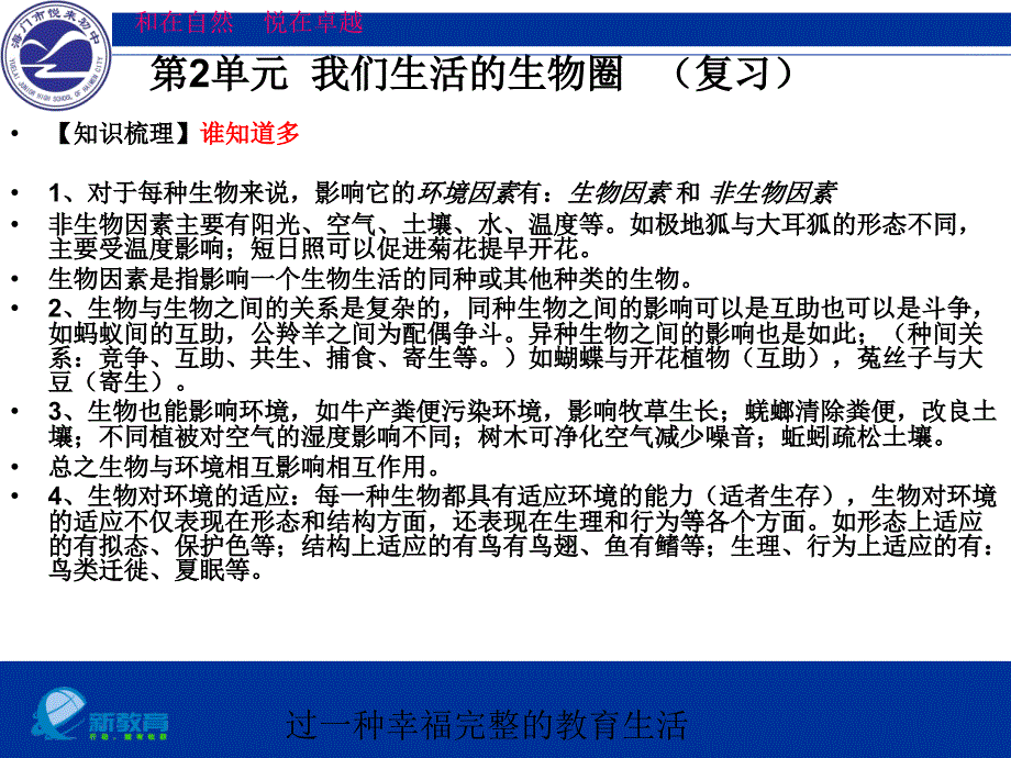 第2单元我们生活的生物圈（复习）课件_第3页