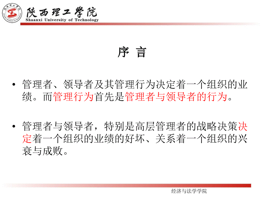 {领导管理技能}管理者与领导者的异同_第2页