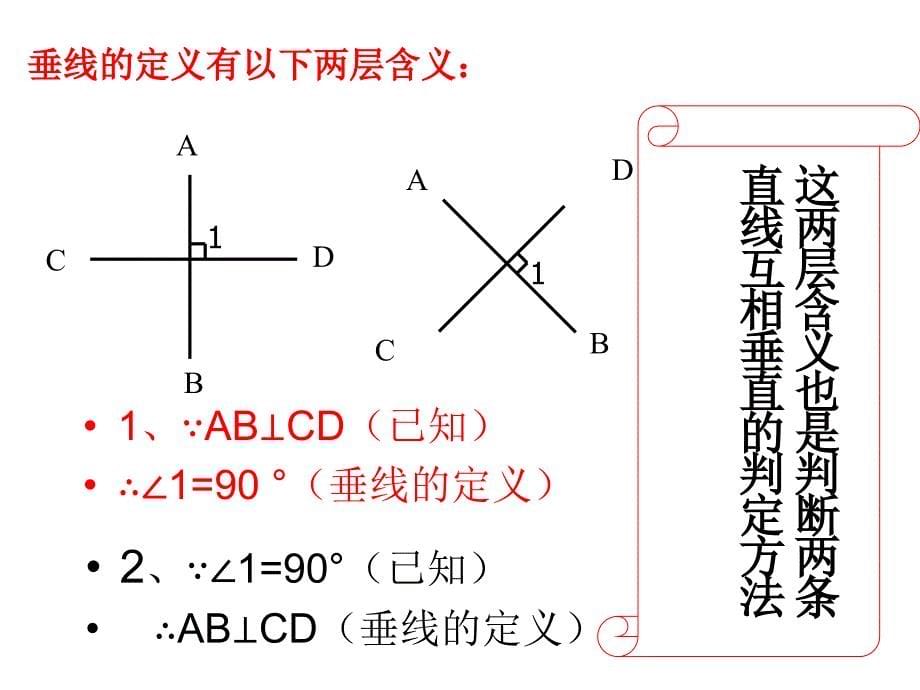 浙教版数学七上6.9《直线的相交》ppt课件3_第5页