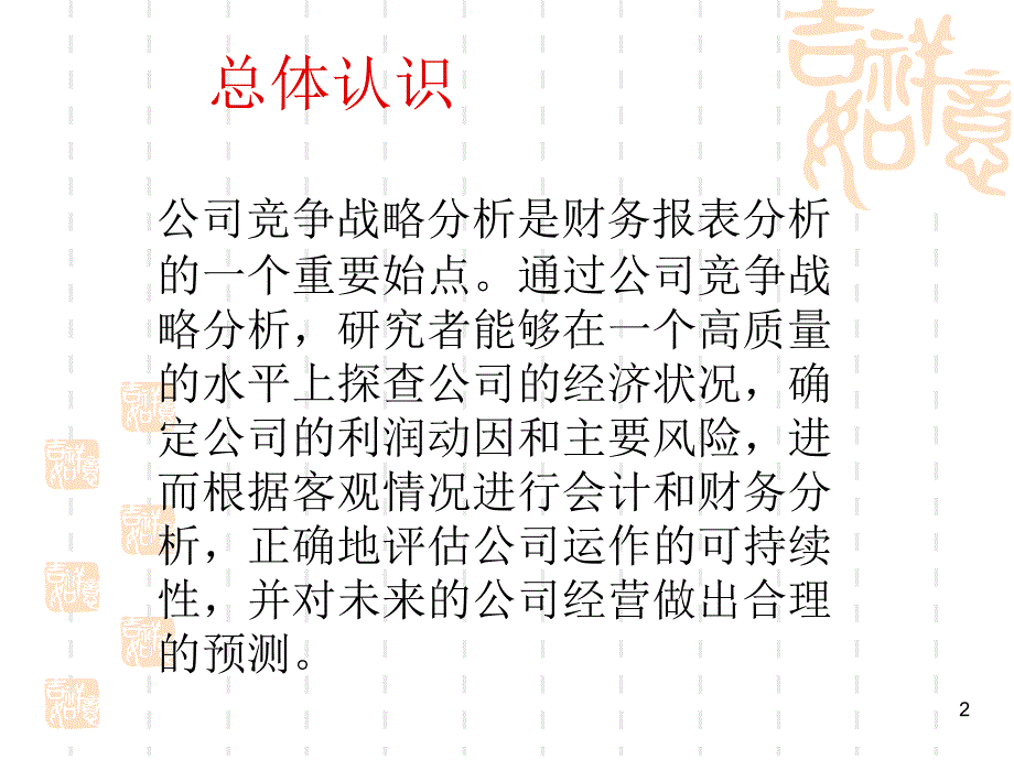 第2章公司竞争战略分析课件_第2页