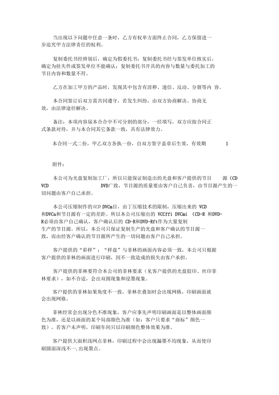 光盘复制加工合同书范本_第4页