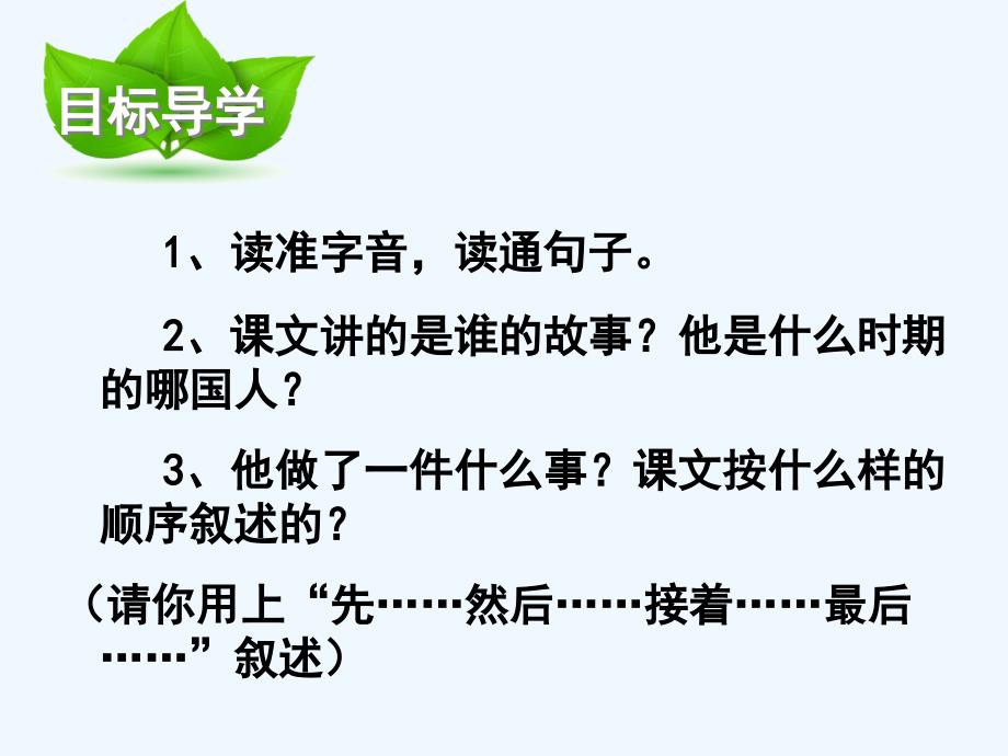 四年级下册25两个铁球同时着地课件_第2页