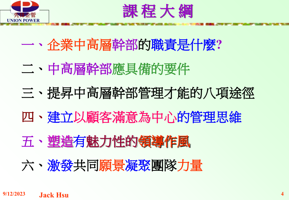 {领导管理技能}企业中高层干部应具备的条件_第4页