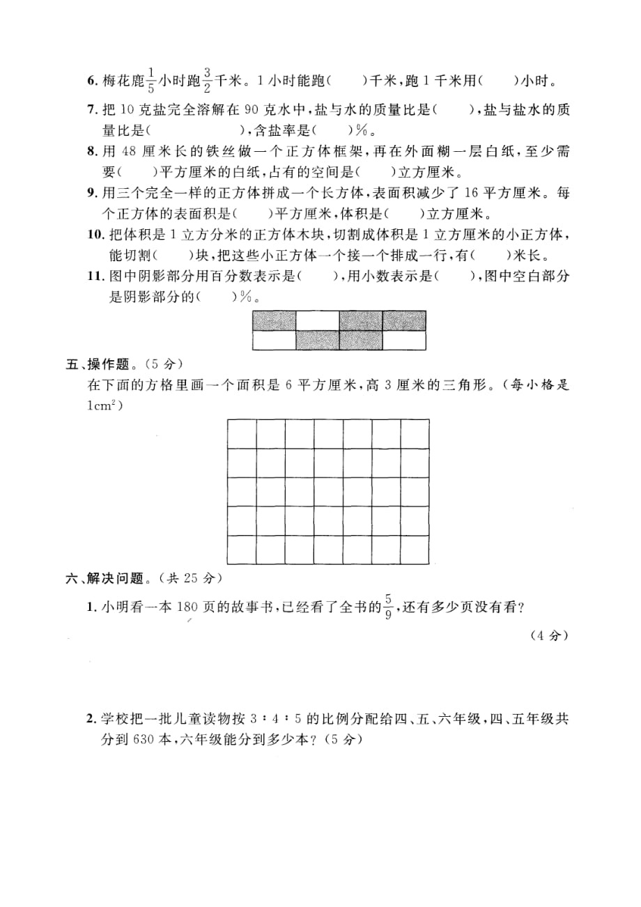 六年级上数学全册综合提优练习( 4)含答案_第3页