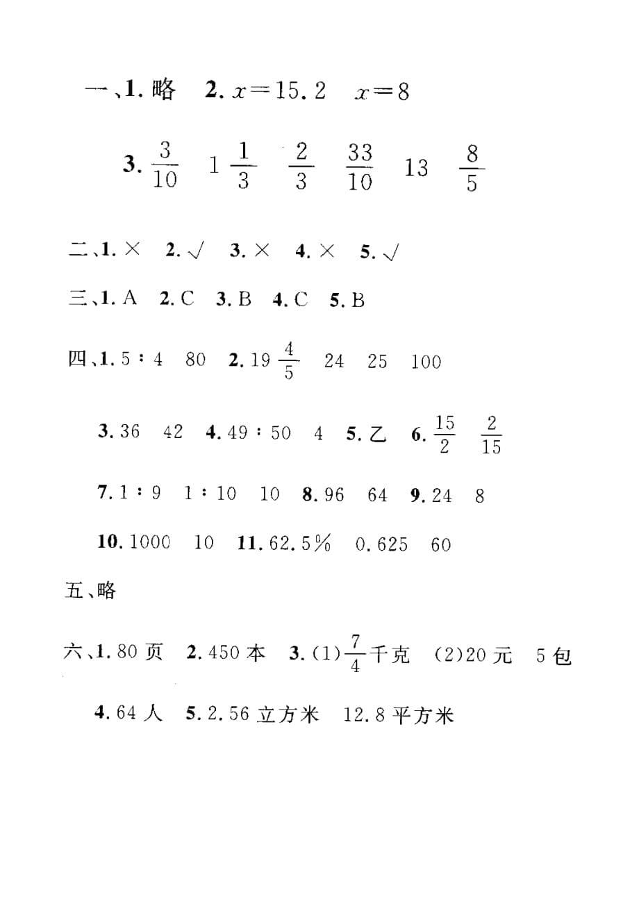 六年级上数学全册综合提优练习( 4)含答案_第5页