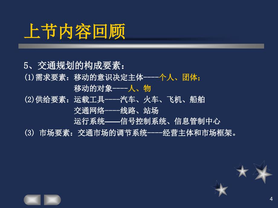 {交通运输管理}第4章交通网络布局规划与设计_第4页