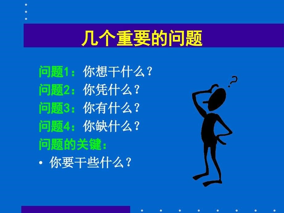 {企业变革规划}管理变革与创新某地产_第5页