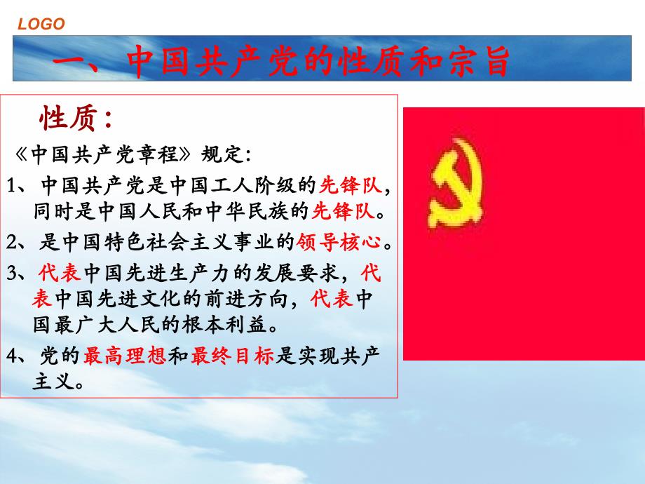 {领导管理技能}某某某版第十二章建设中国特色社会主义的领导核心_第3页