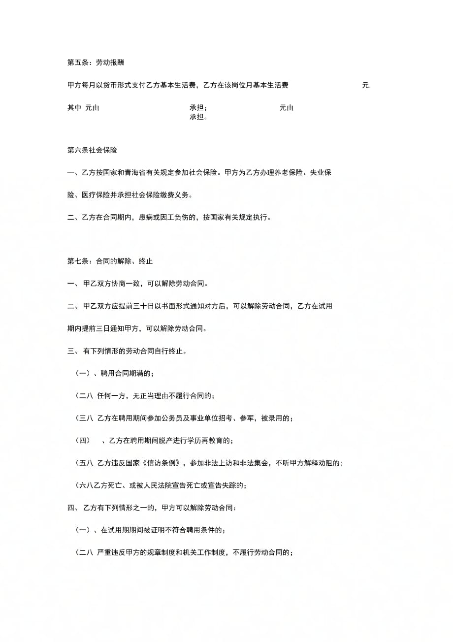 全日制用工合同(机关事业单位临时聘用大中专毕业生)_第4页