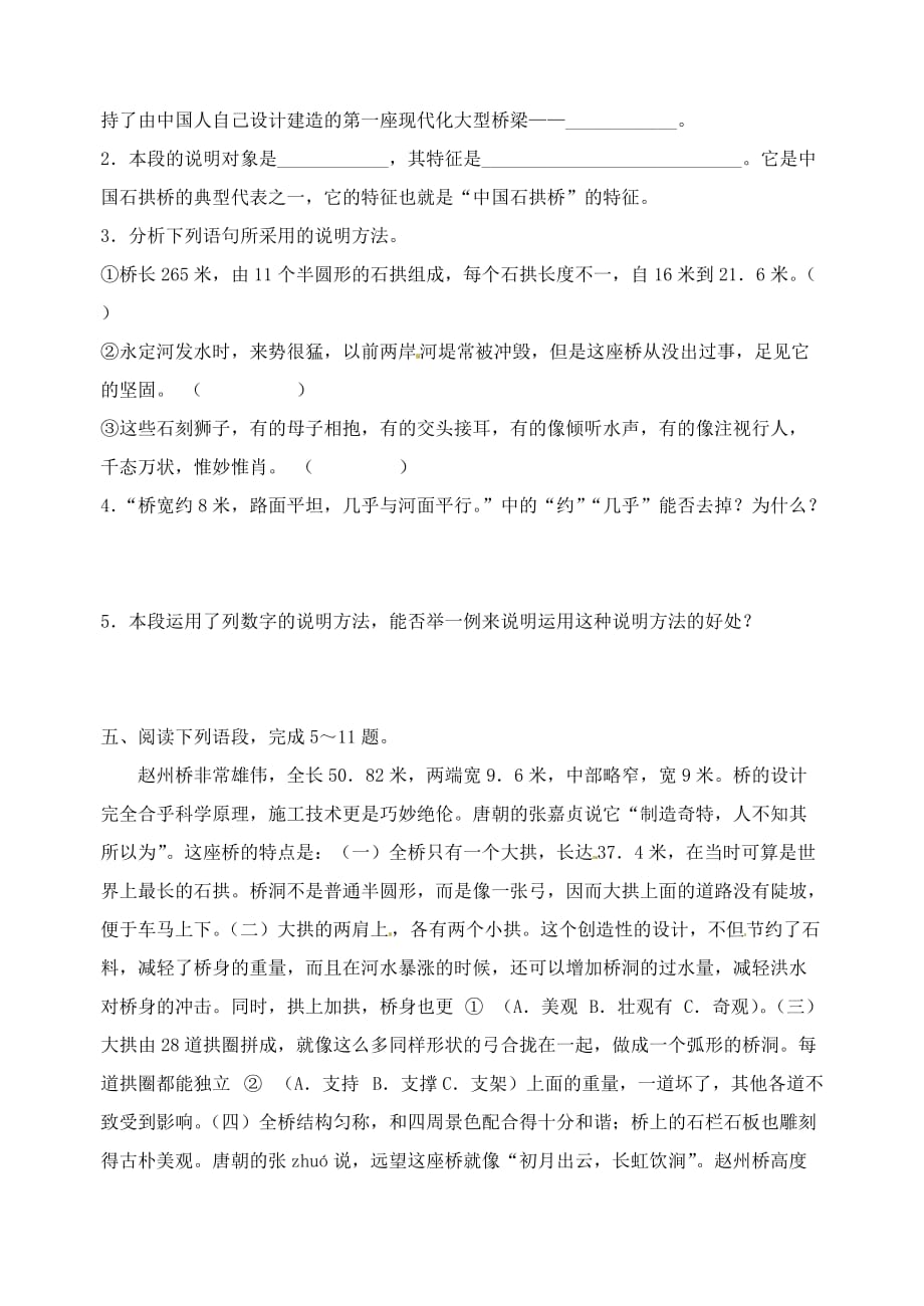 17《中国石拱桥》同步练习.doc_第2页