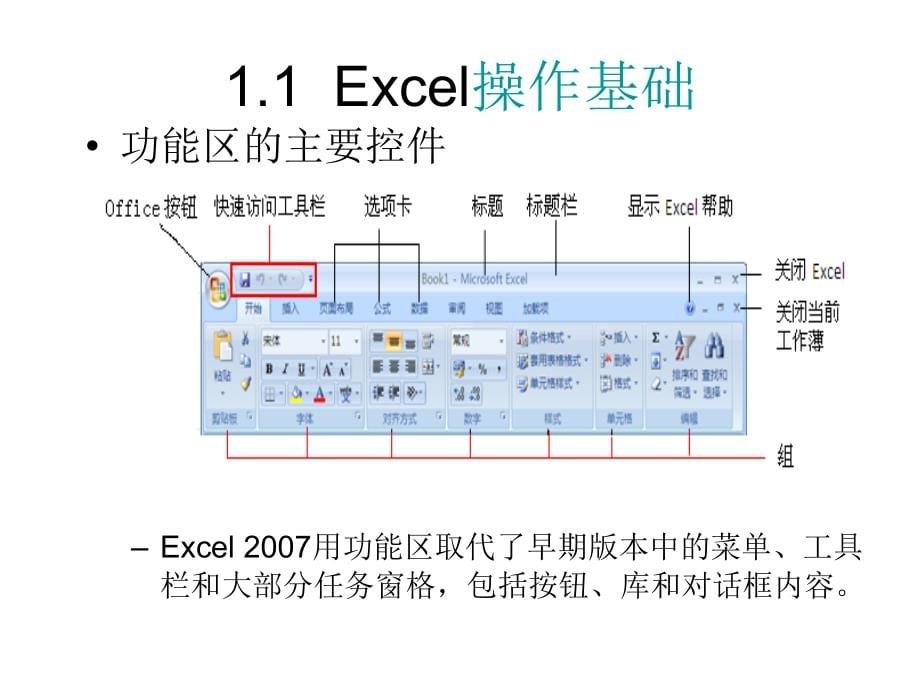 Excel与数据处理第3版电子教案教学案例_第5页