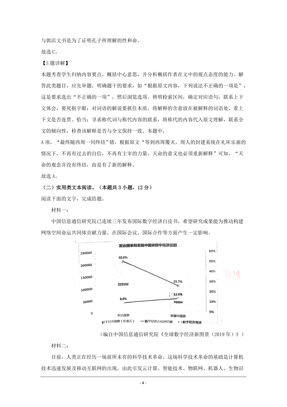 湖北省武汉市华中师大附中2019-2020学年高二上学期期末考试语文试题 Word版含解析_第4页