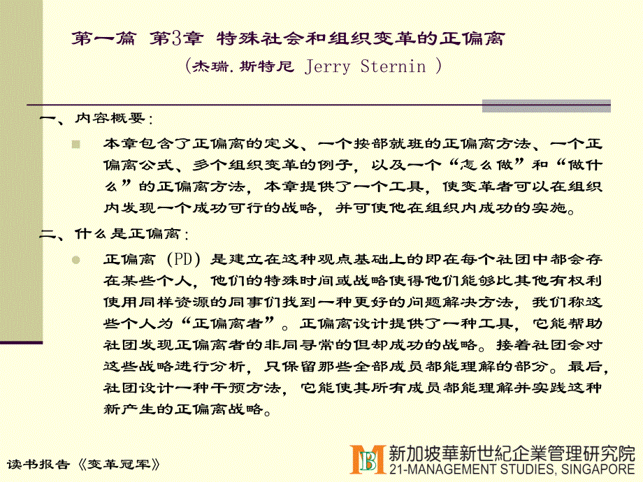 {企业变革规划}组织的竞争优势与组织变革_第4页