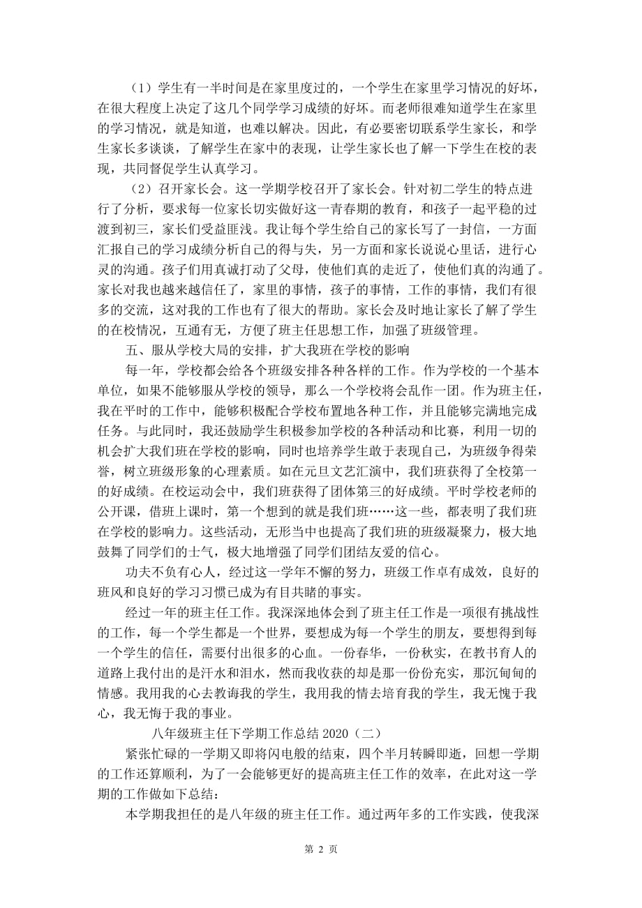 八年级班主任下学期工作总结2020_第2页