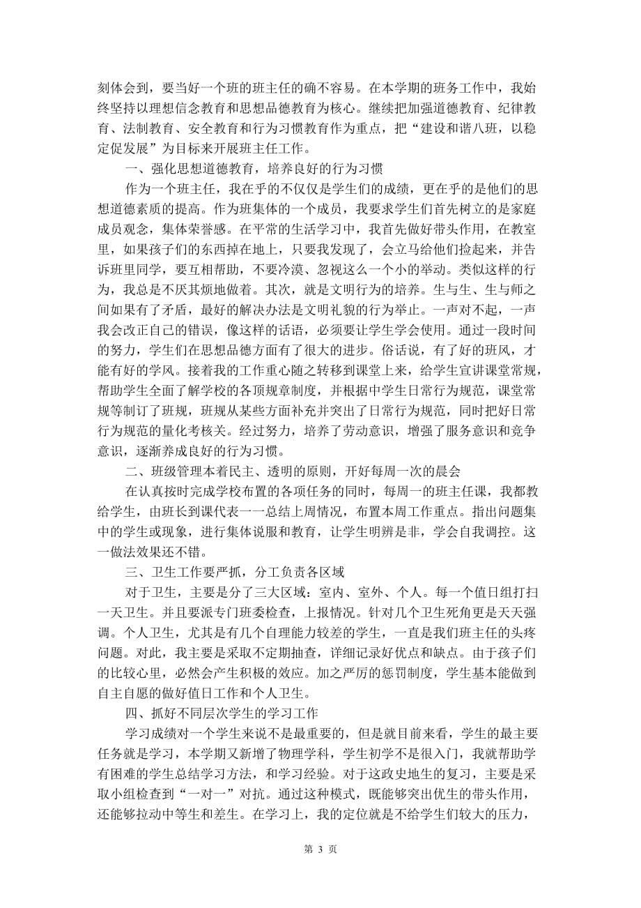 八年级班主任下学期工作总结2020_第3页