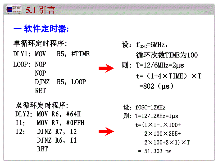 第5章定时器课件_第2页