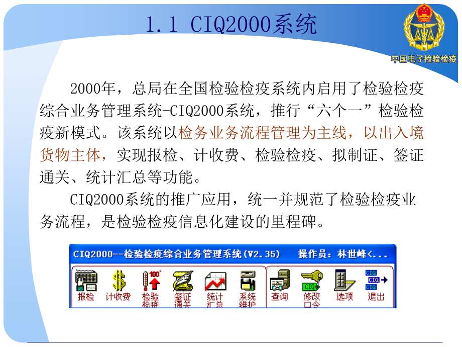 {电子公司企业管理}集中审单、电子监管系统总体介绍_第4页