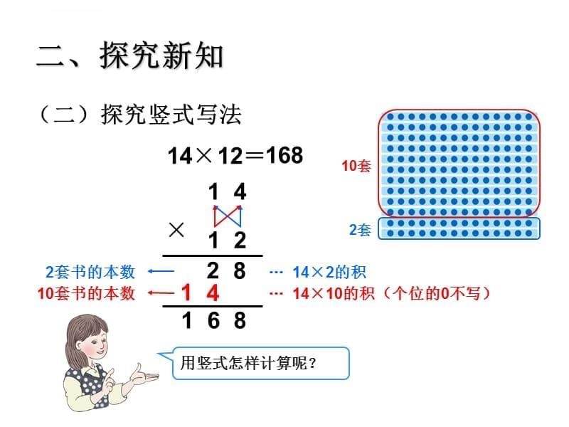 笔算两位数乘两位数（不进位）课件_第5页