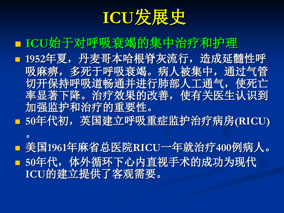 重症监护知识课件_第2页