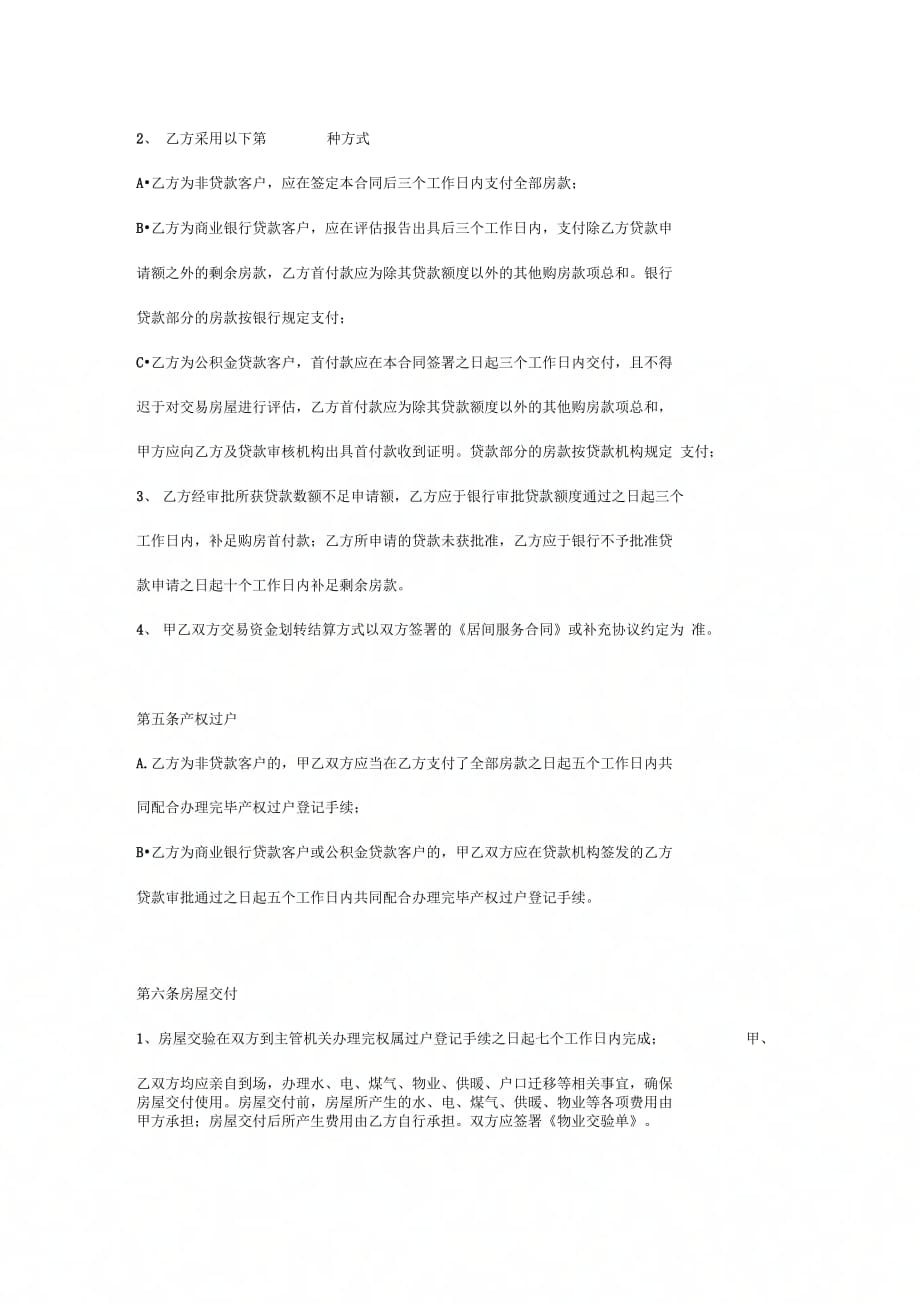 北京市房屋转让合同范本_第3页
