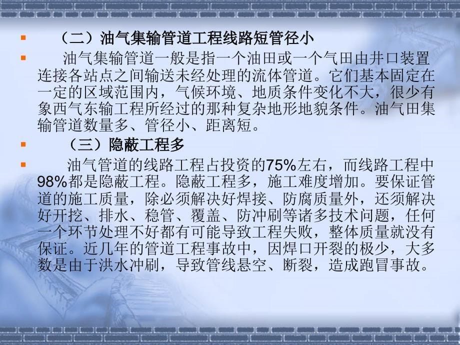 {工程质量管理}第二讲油气长输、集输管道工程质量监督_第5页