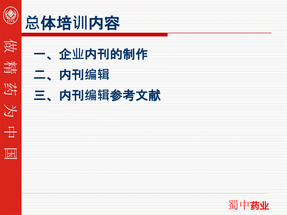 {企业管理手册}企业内刊编辑工作手册_第3页