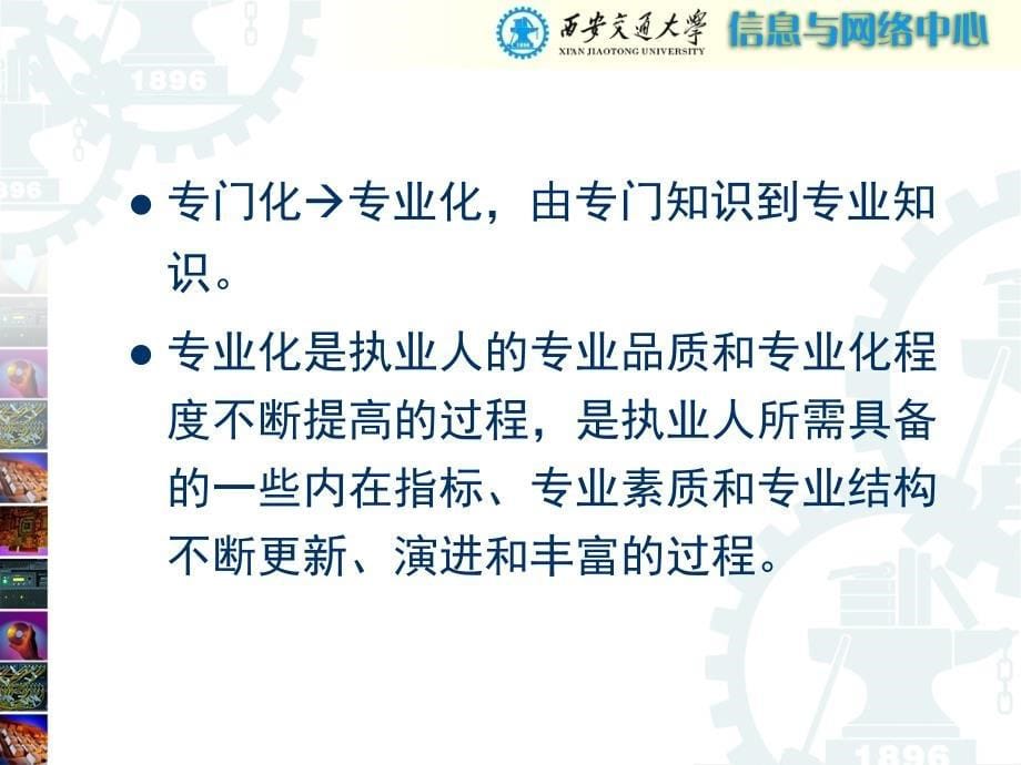 {交通运输管理}西安交通大学校园网建设状况_第5页