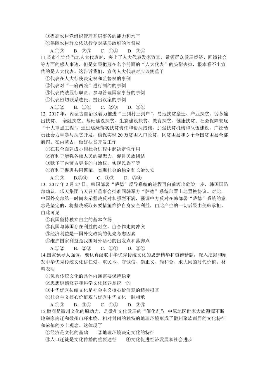 陕西省榆林市第二中学高三上学期期中考试政治试题Word版含答案_第3页