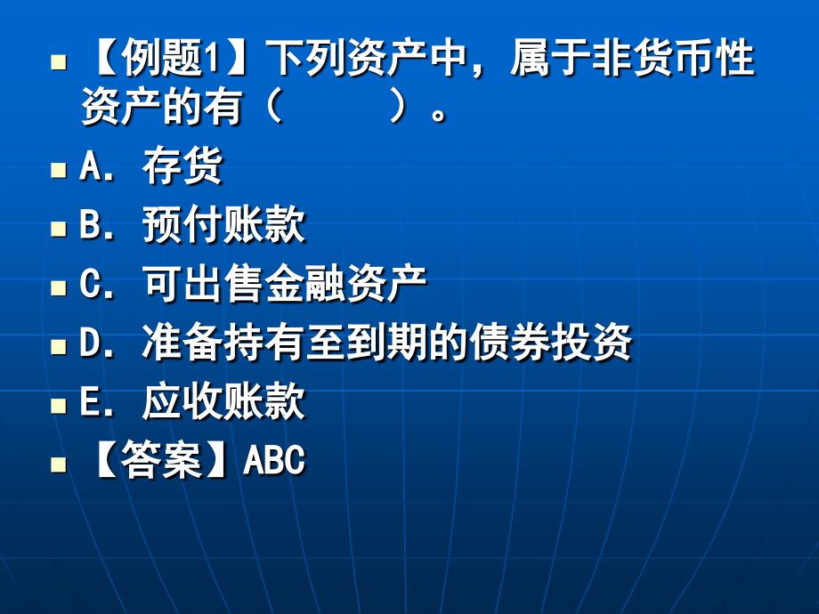 注册会计师CPA会计讲义第14章_非货币性资产交换教学案例_第3页