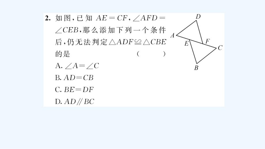 第14章全等三角形重热点突破练习题及答案课件_第3页