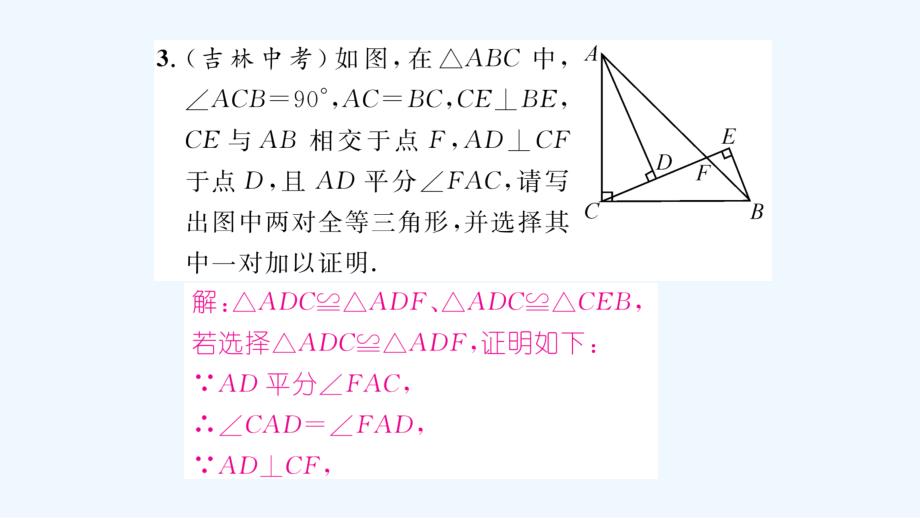 第14章全等三角形重热点突破练习题及答案课件_第4页