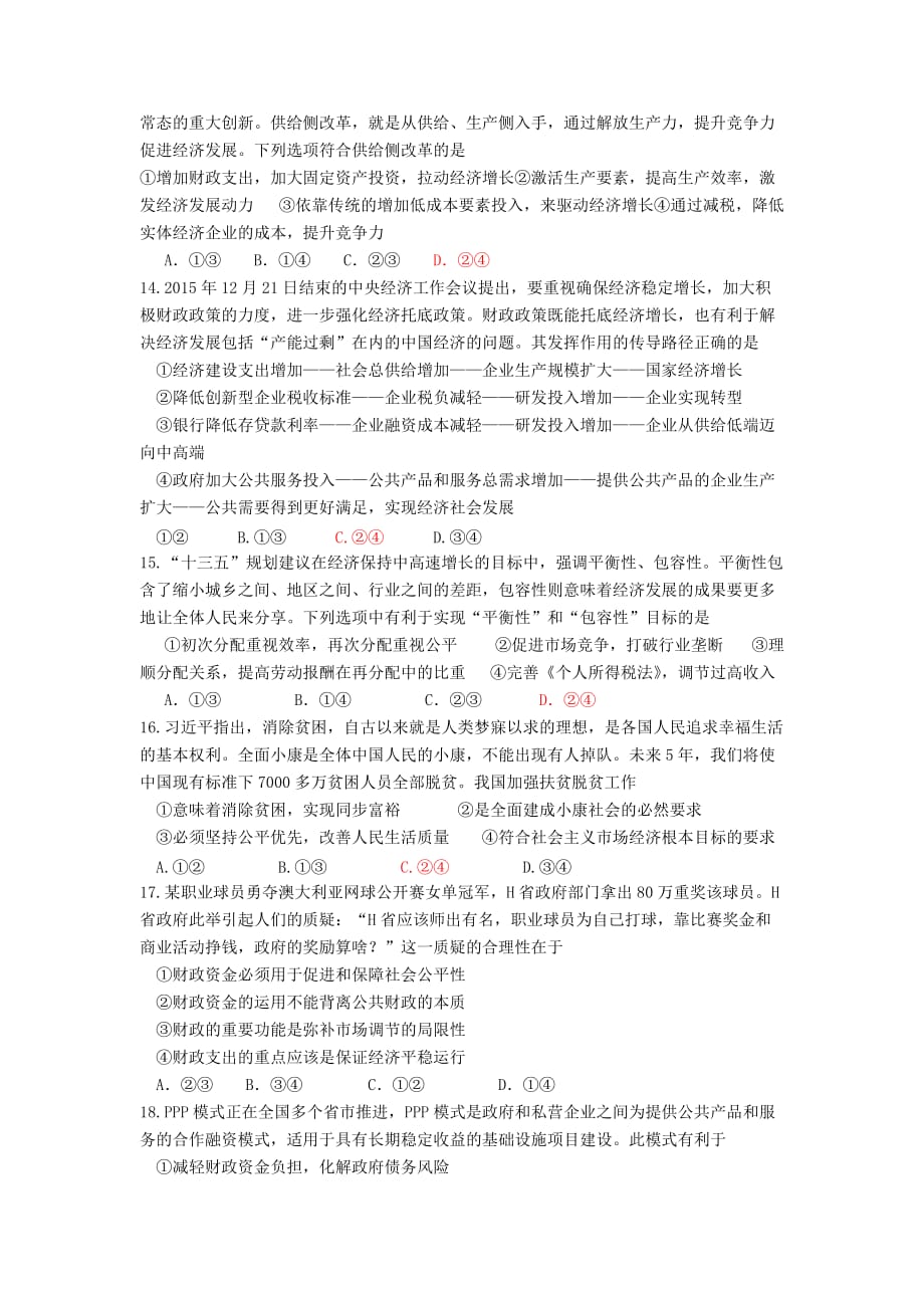 辽宁省高一上学期12月月考试题 政治Word版含答案_第3页