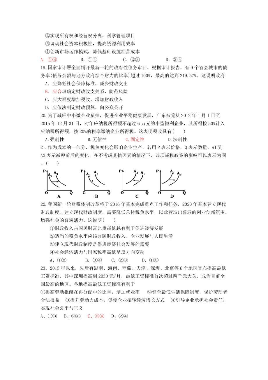 辽宁省高一上学期12月月考试题 政治Word版含答案_第4页