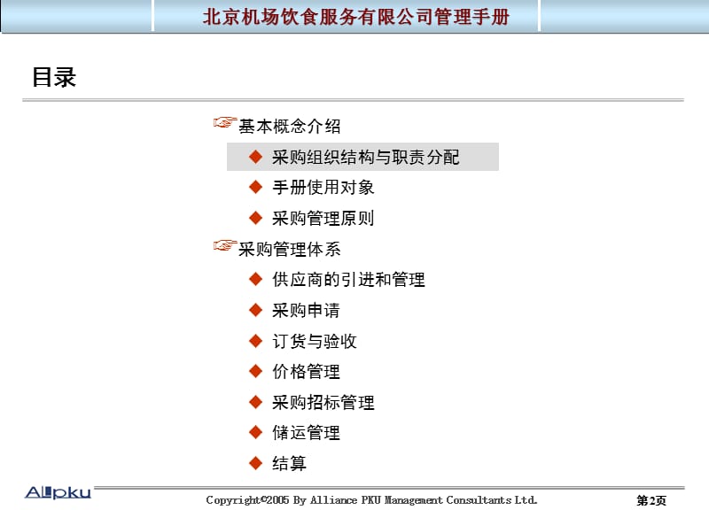 {企业管理手册}采购管理手册沟通_第2页