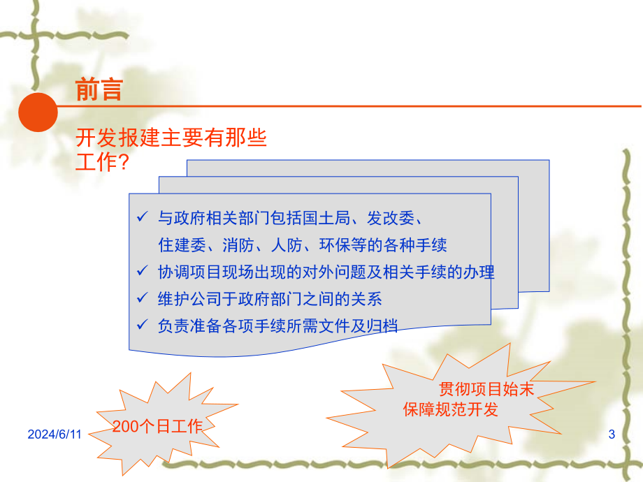 {流程管理流程再造}报建工作流程全PPT56页_第3页