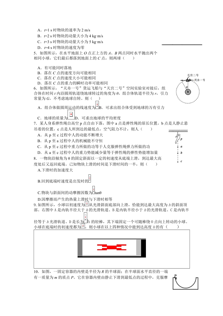 辽宁省六校协作体高三上学期期中考试物理试题Word版含答案_第2页