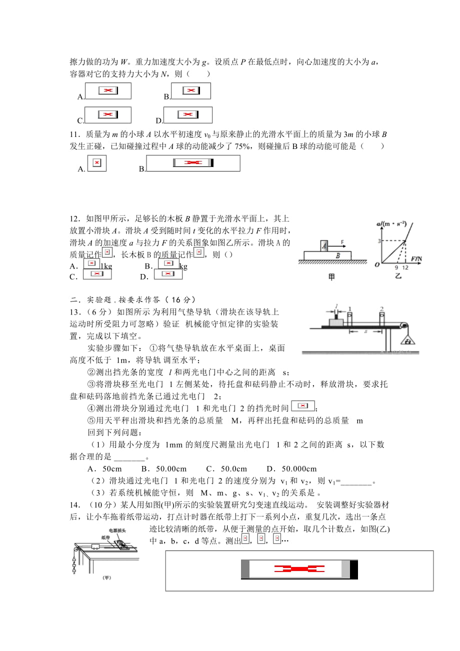 辽宁省六校协作体高三上学期期中考试物理试题Word版含答案_第3页