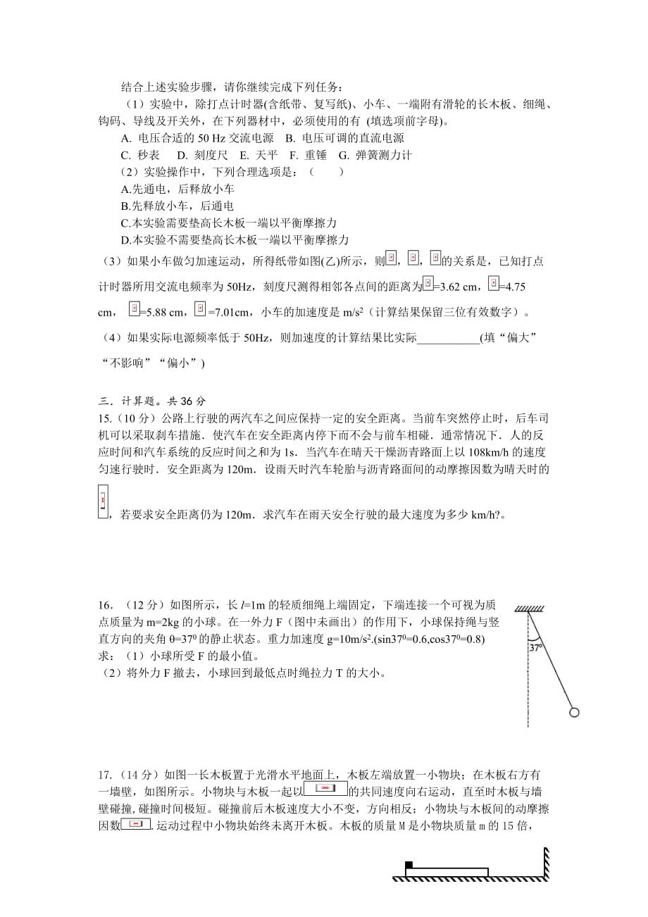 辽宁省六校协作体高三上学期期中考试物理试题Word版含答案_第4页