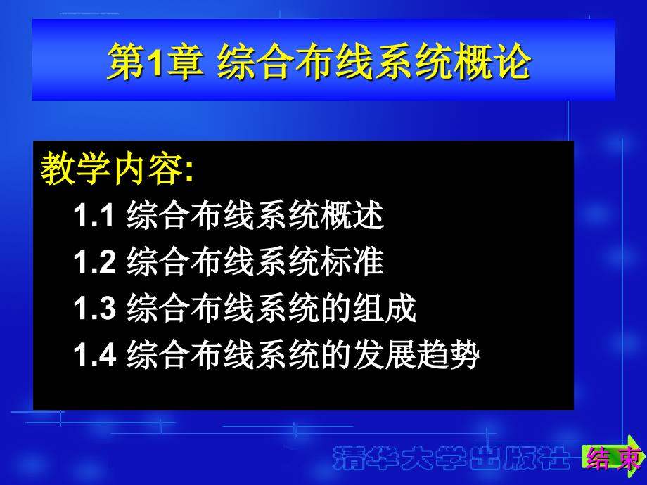 第1章综合布线系统概论课件_第3页