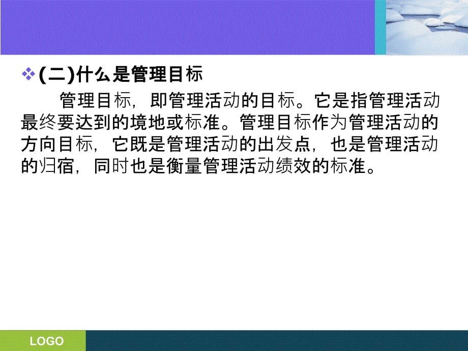 {目标管理}学校管理目标概论_第5页