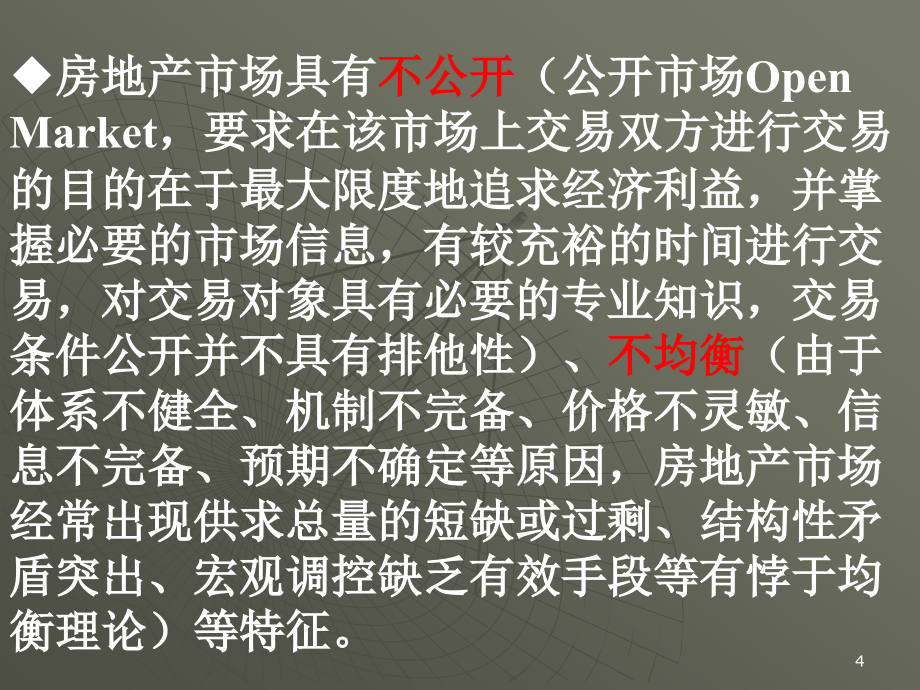 {各城市房地产}某市房地产市场的趋势走向_第4页