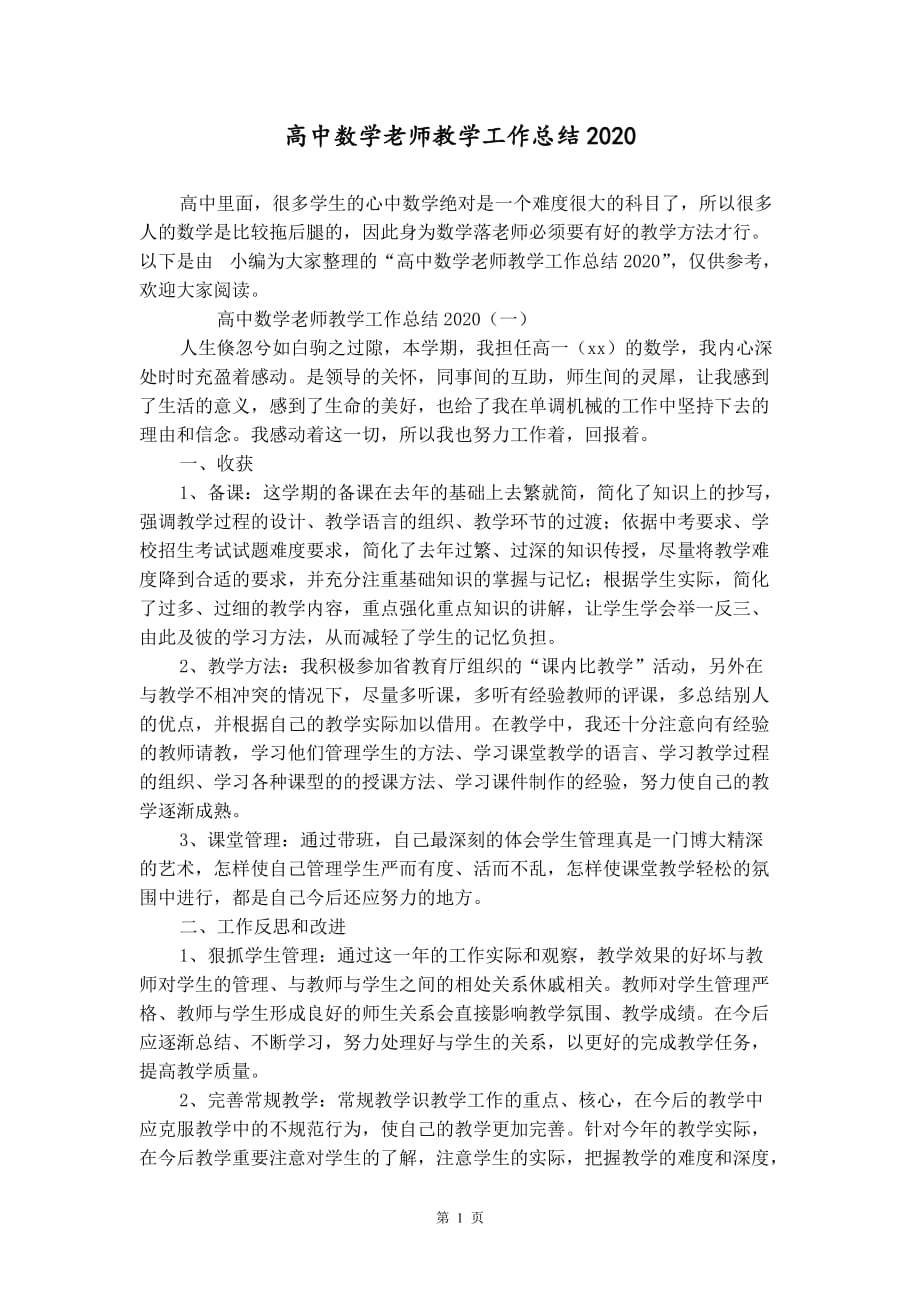 高中数学老师教学工作总结2021_第1页