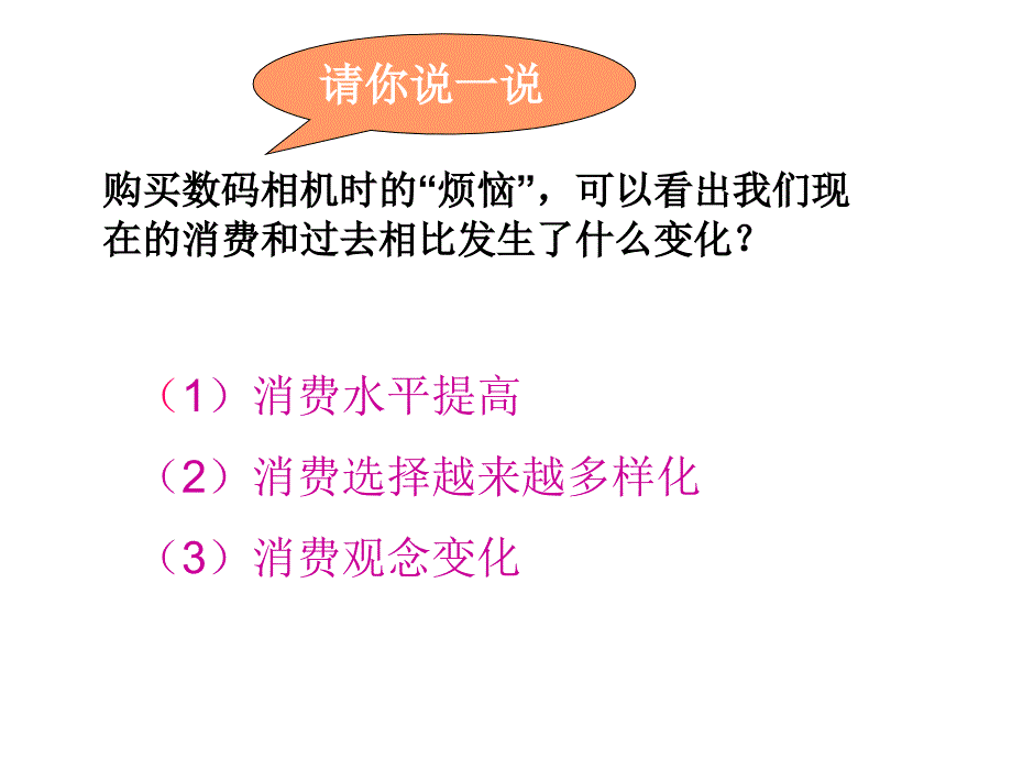 沪教版高一上第二节《学会合理消费》ppt课件1_第4页