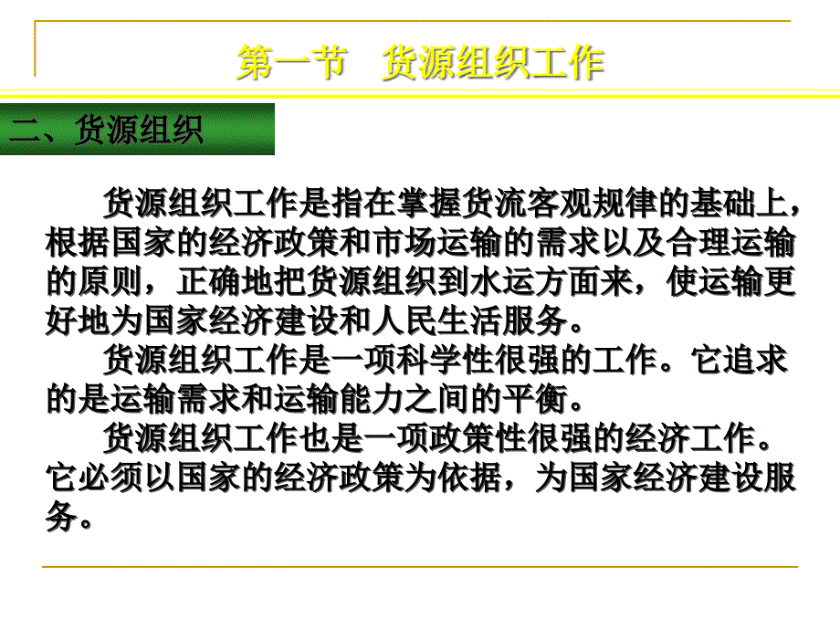 {交通运输管理}水运货源组织与运输落实_第4页