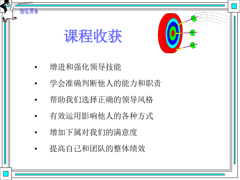 {领导管理技能}leadershipI4情景领导_第2页