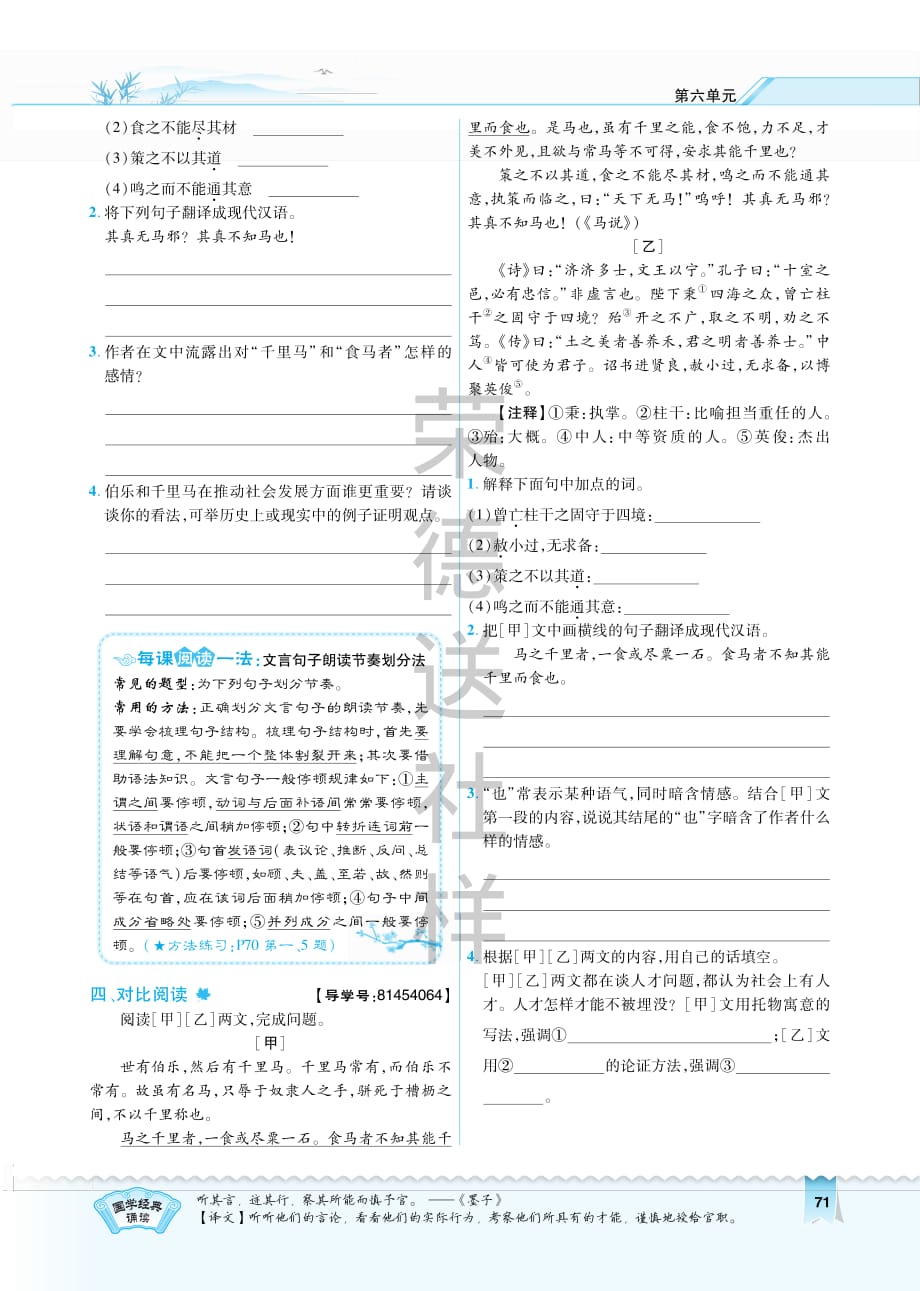 23.典中点 学用 无答案.pdf_第2页