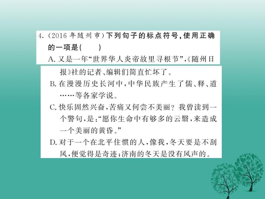 八年级语文下册专题复习训练三标点符号与病句课件（新版）新人教版_第5页