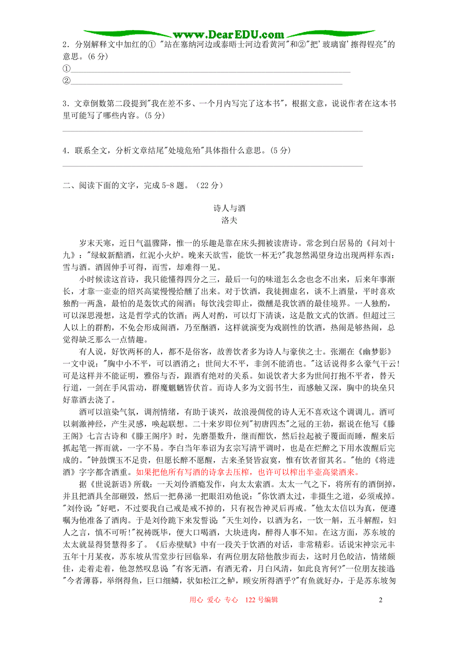 高考语文总复习 现代文阅读模拟测试四.doc_第2页