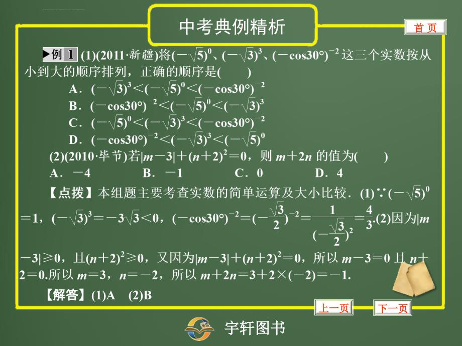 第2讲　实数的运算及大小比较课件_第4页