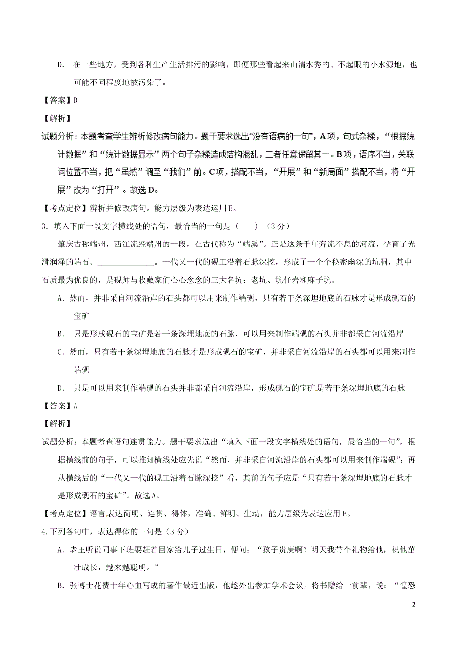 （全国卷用）2019届高三语文二轮复习语言综合运用专项突破作业（26）.doc_第2页